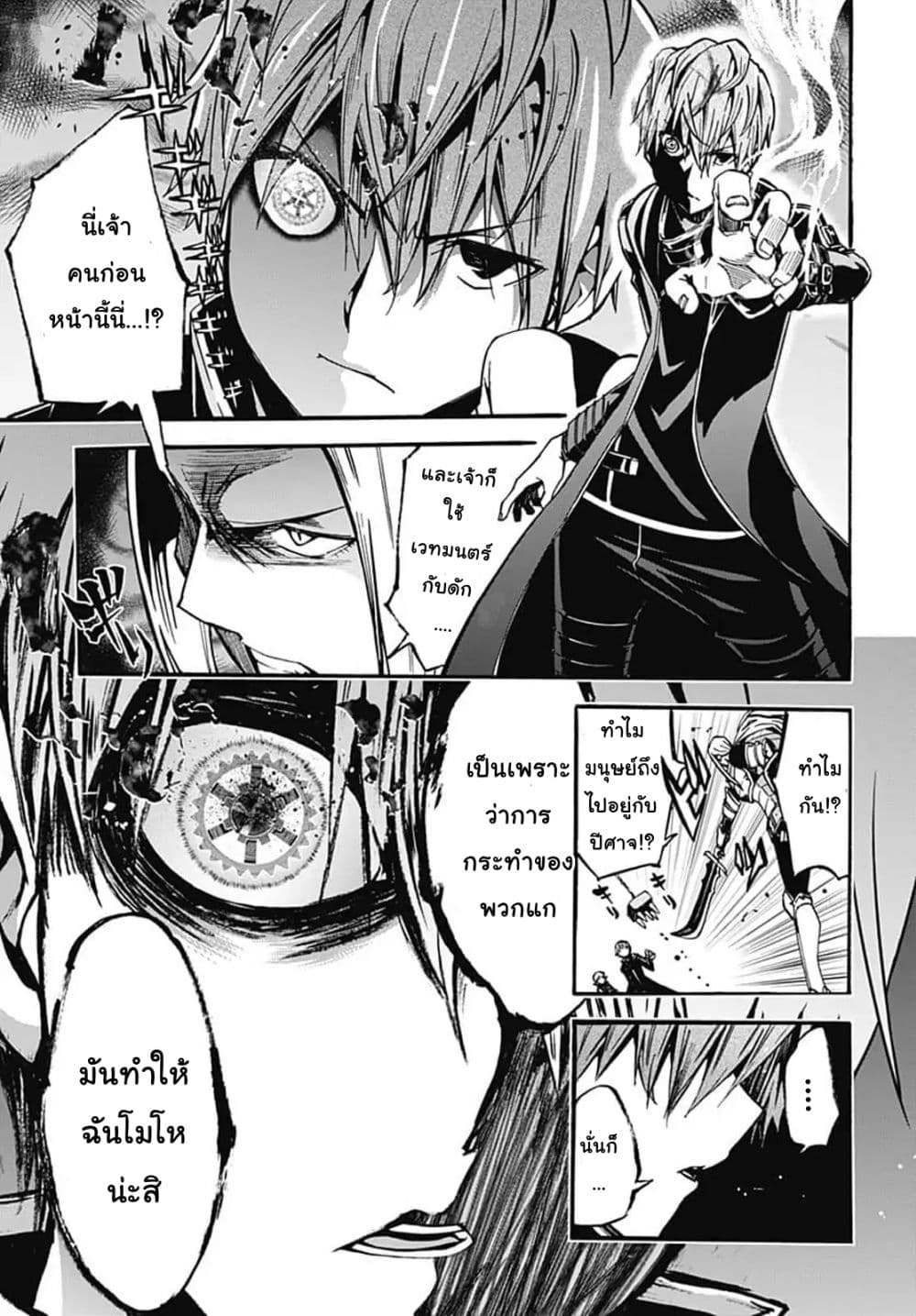 Magatsu Wanashi no Yuusha Kari page 29