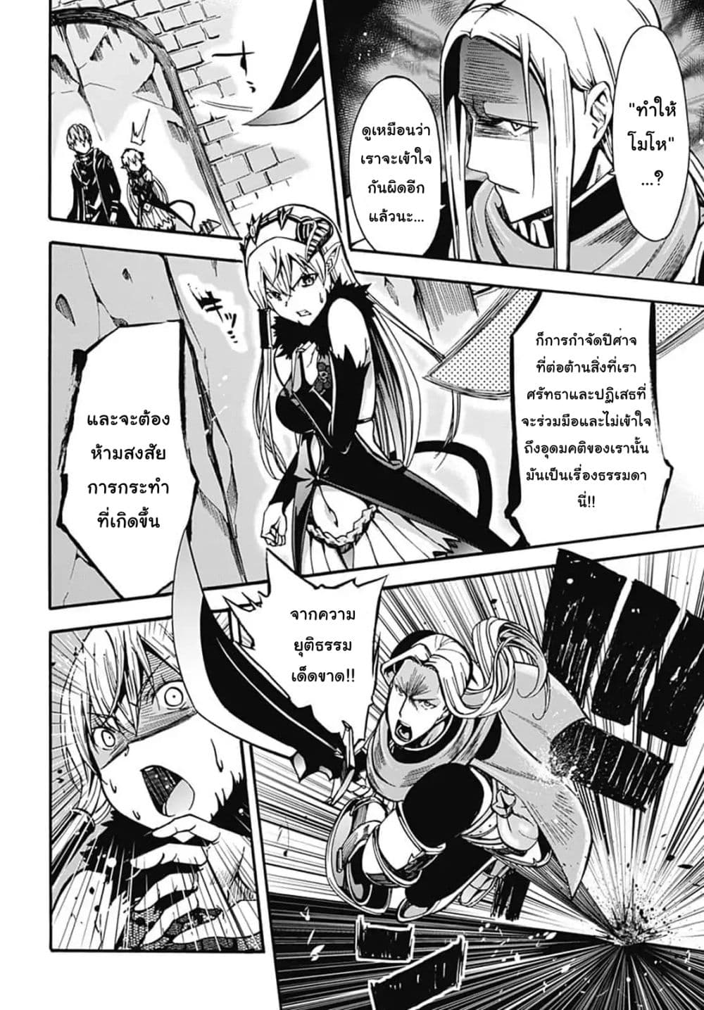 Magatsu Wanashi no Yuusha Kari page 30