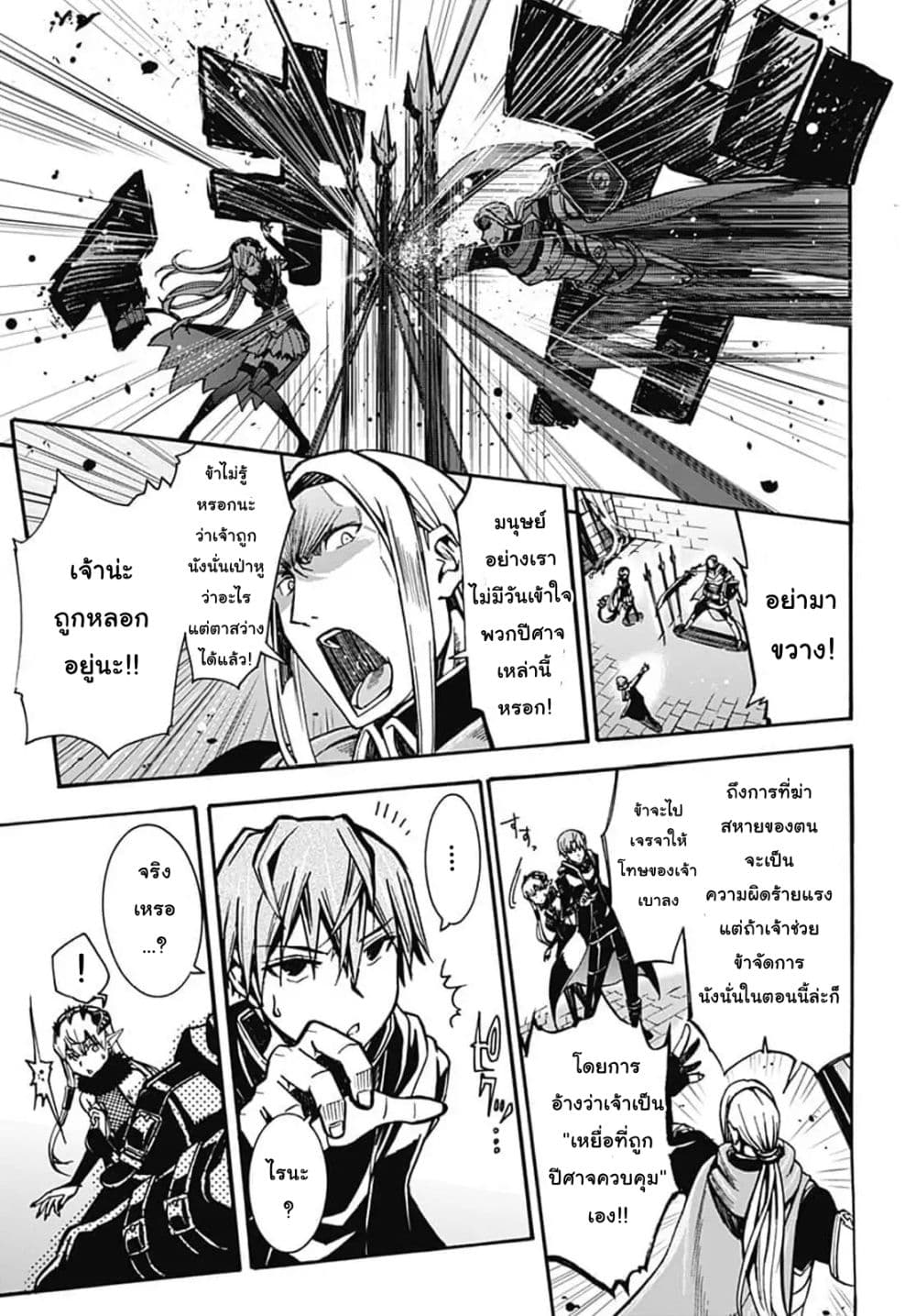Magatsu Wanashi no Yuusha Kari page 31