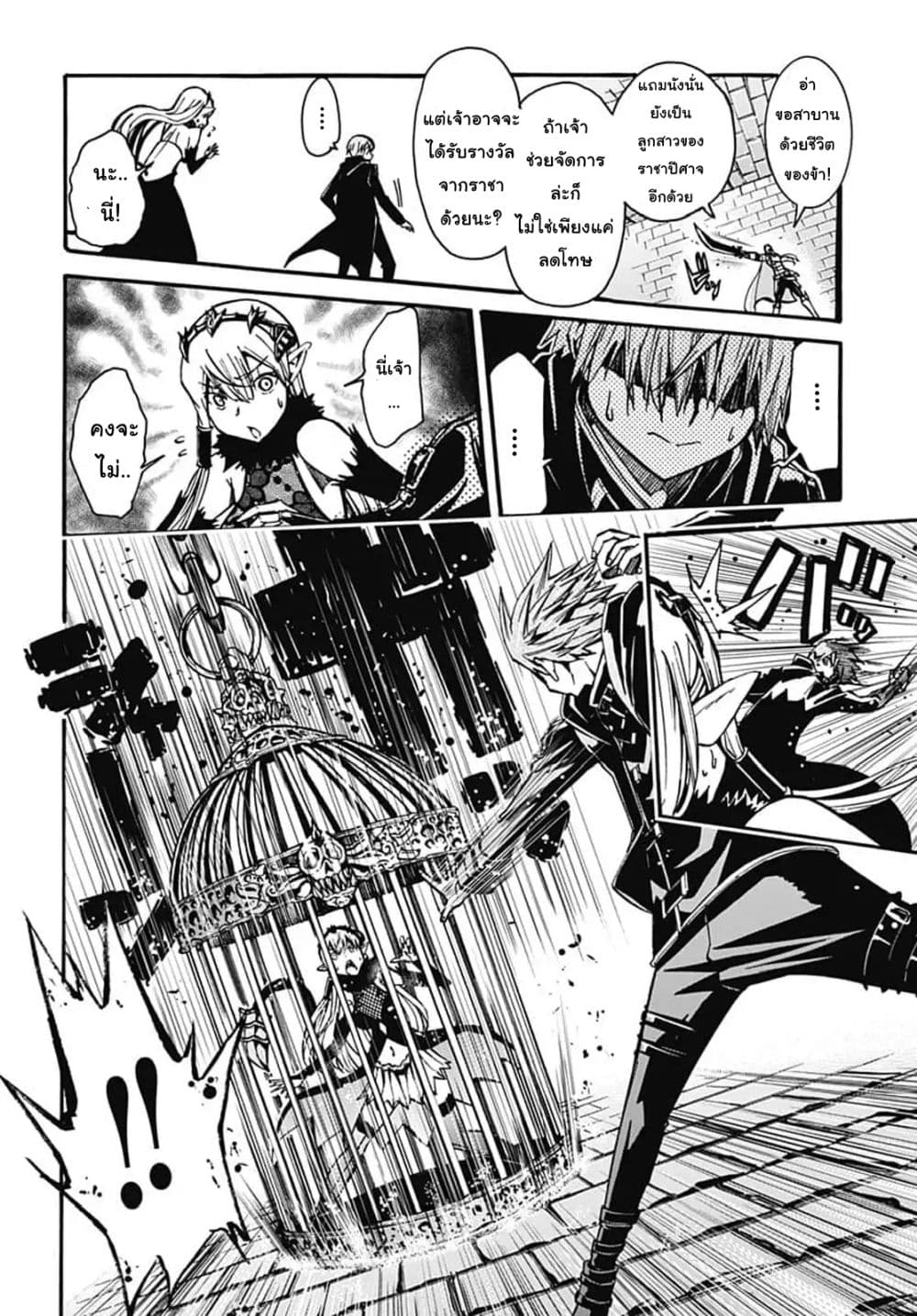 Magatsu Wanashi no Yuusha Kari page 32