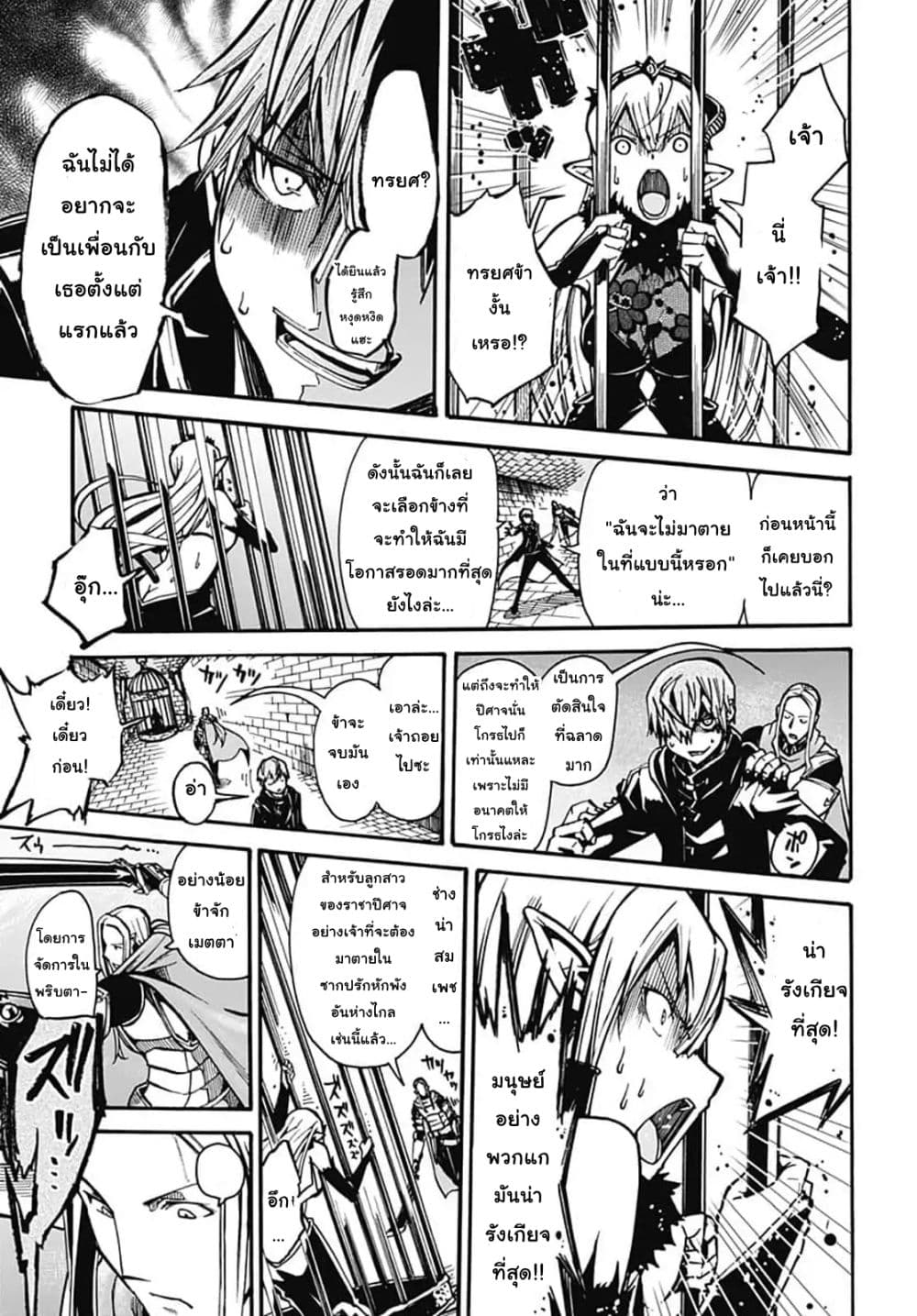 Magatsu Wanashi no Yuusha Kari page 33