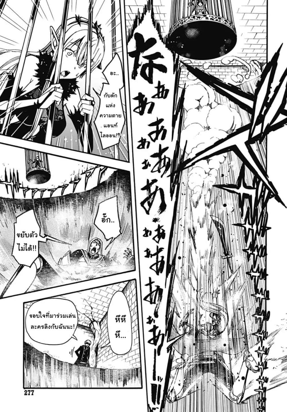 Magatsu Wanashi no Yuusha Kari page 35