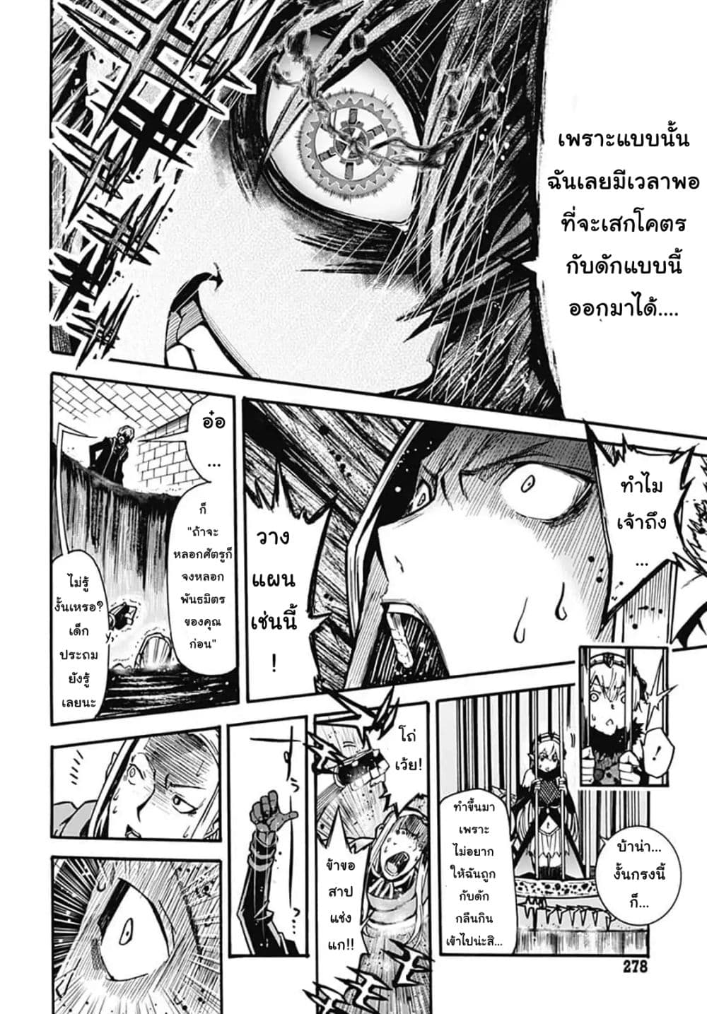 Magatsu Wanashi no Yuusha Kari page 36