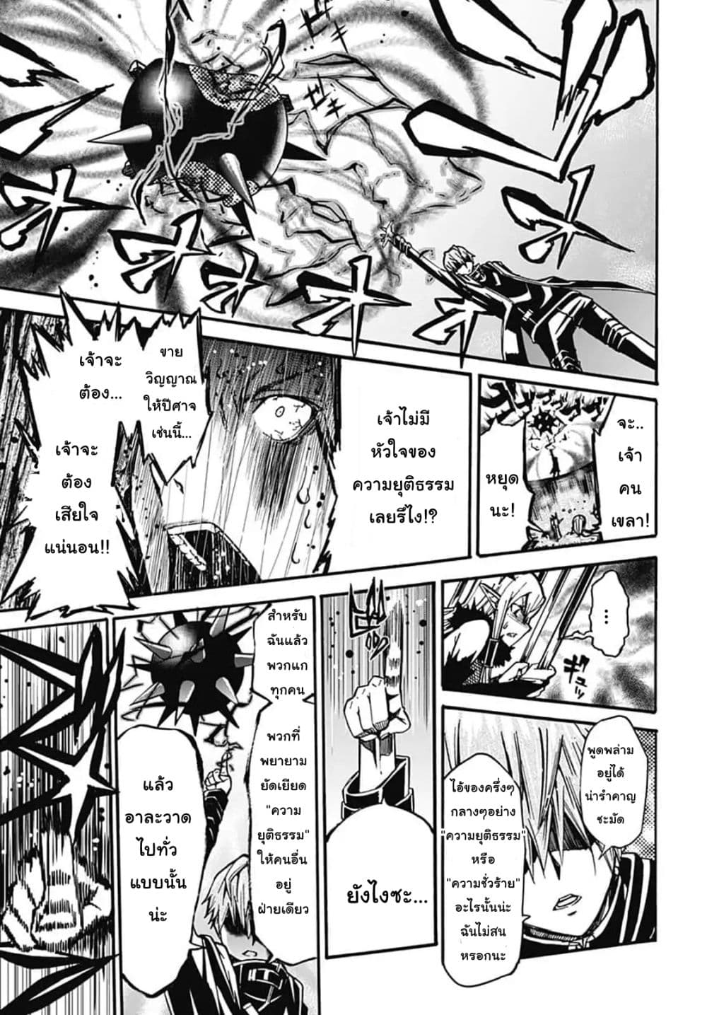 Magatsu Wanashi no Yuusha Kari page 37