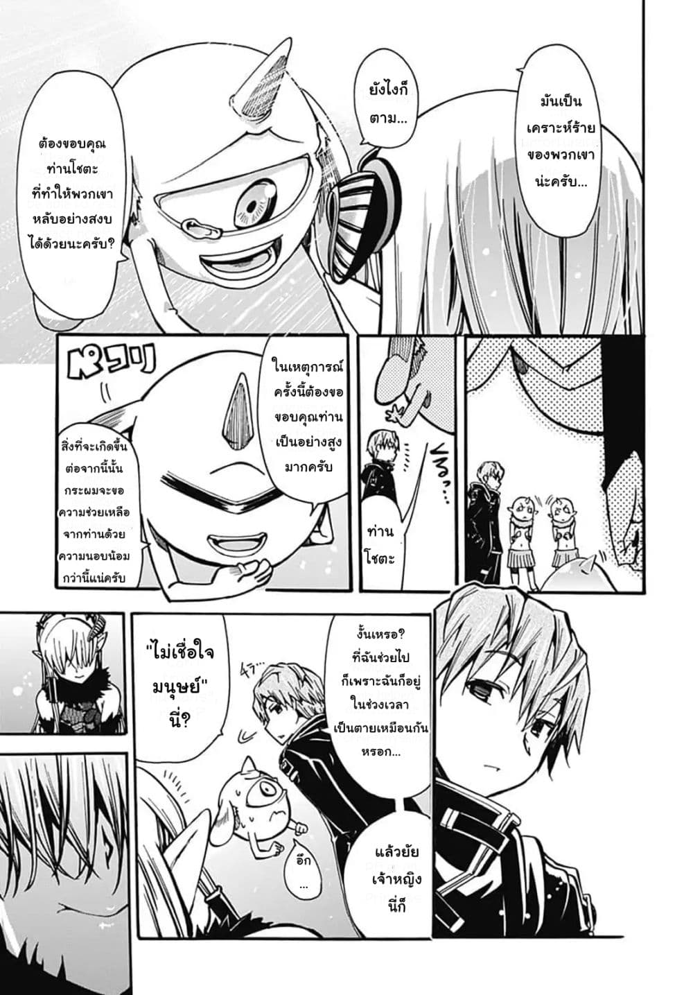 Magatsu Wanashi no Yuusha Kari page 41