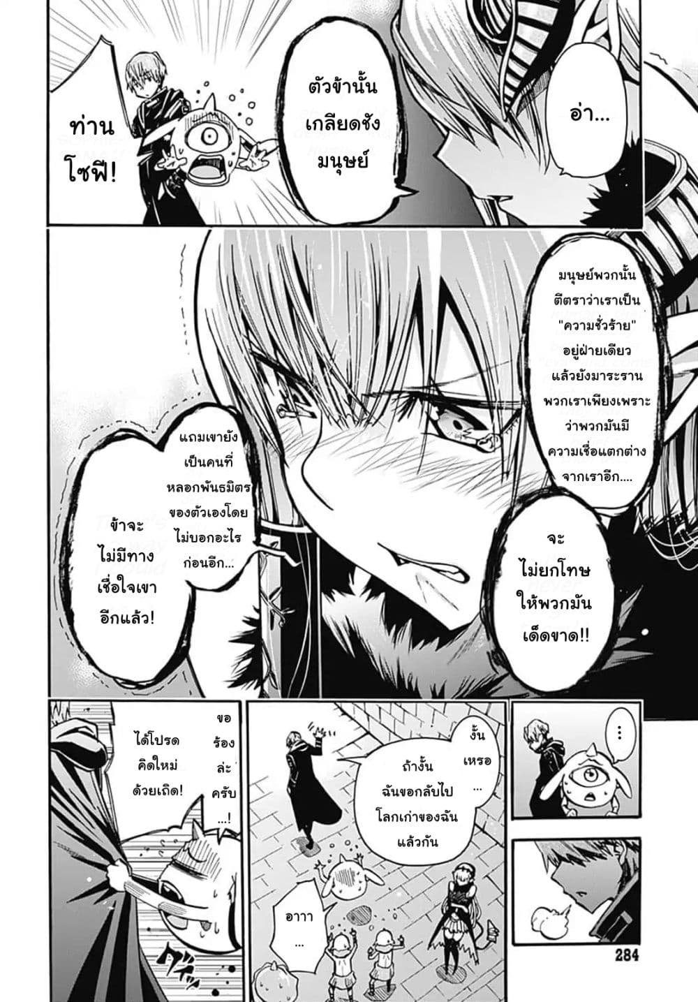 Magatsu Wanashi no Yuusha Kari page 42