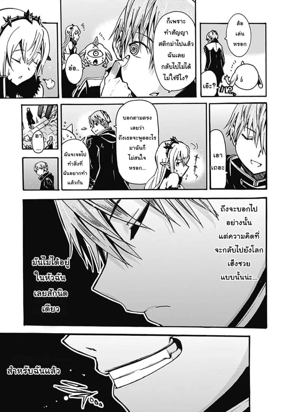 Magatsu Wanashi no Yuusha Kari page 43