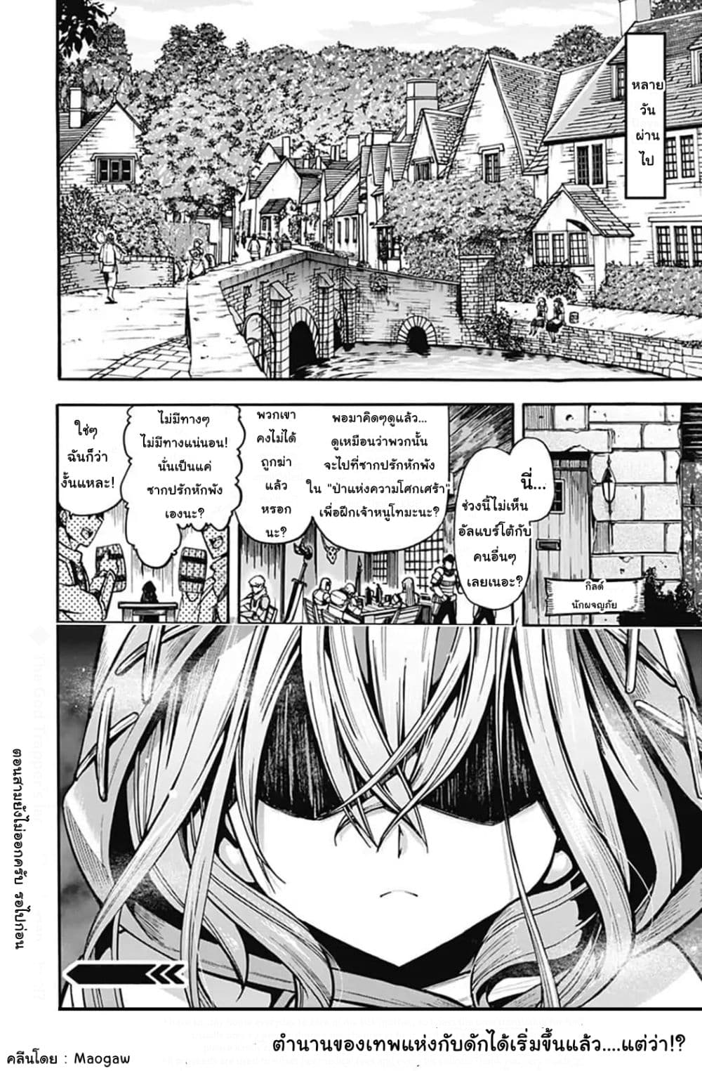Magatsu Wanashi no Yuusha Kari page 45