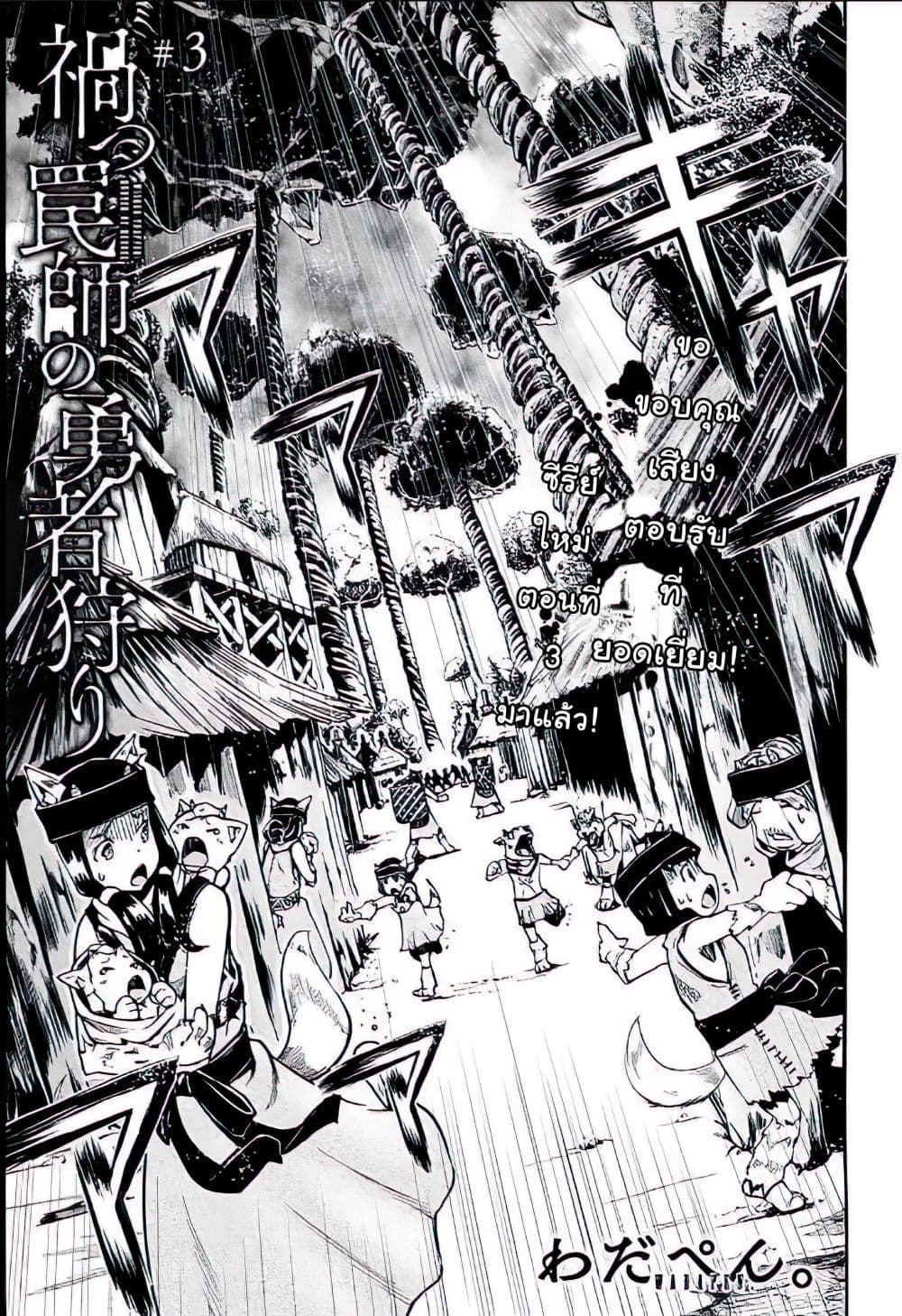 Magatsu Wanashi no Yuusha Kari page 1