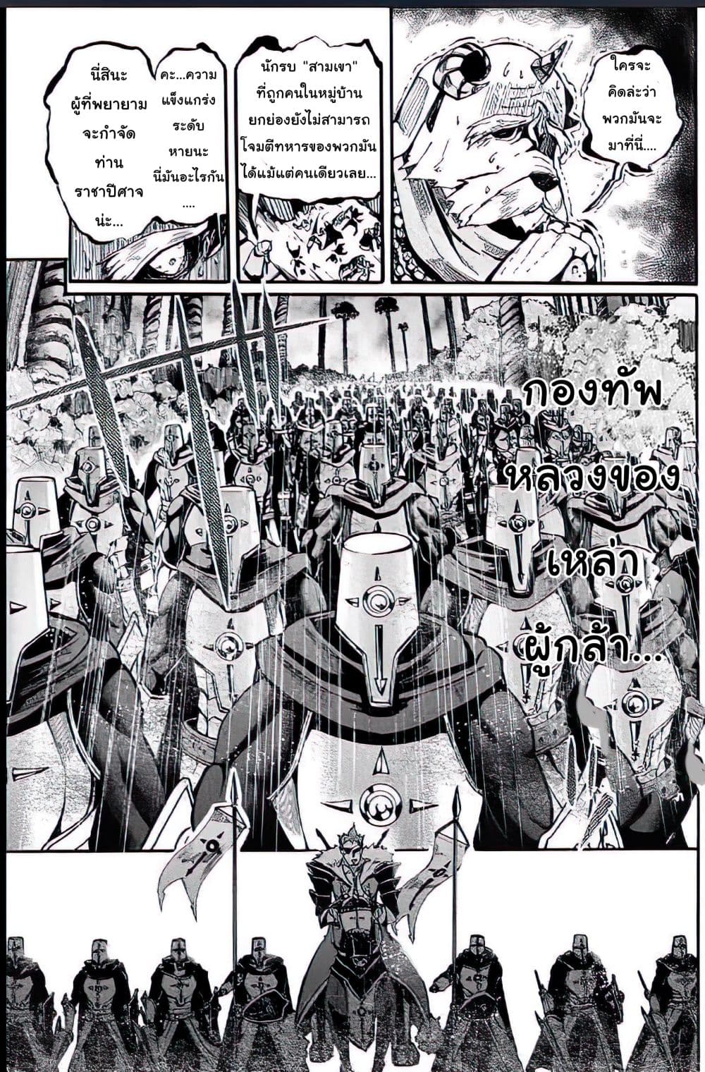 Magatsu Wanashi no Yuusha Kari page 3