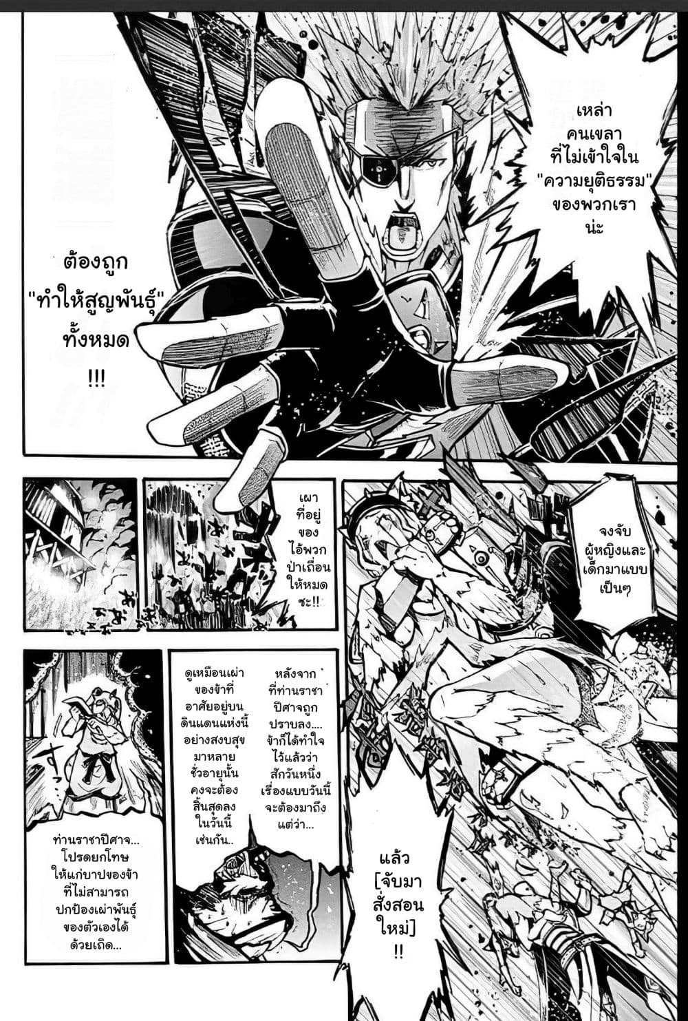 Magatsu Wanashi no Yuusha Kari page 4