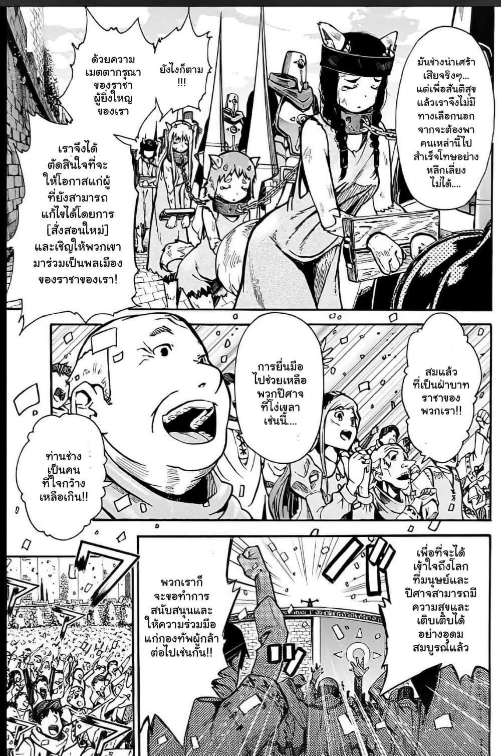 Magatsu Wanashi no Yuusha Kari page 9