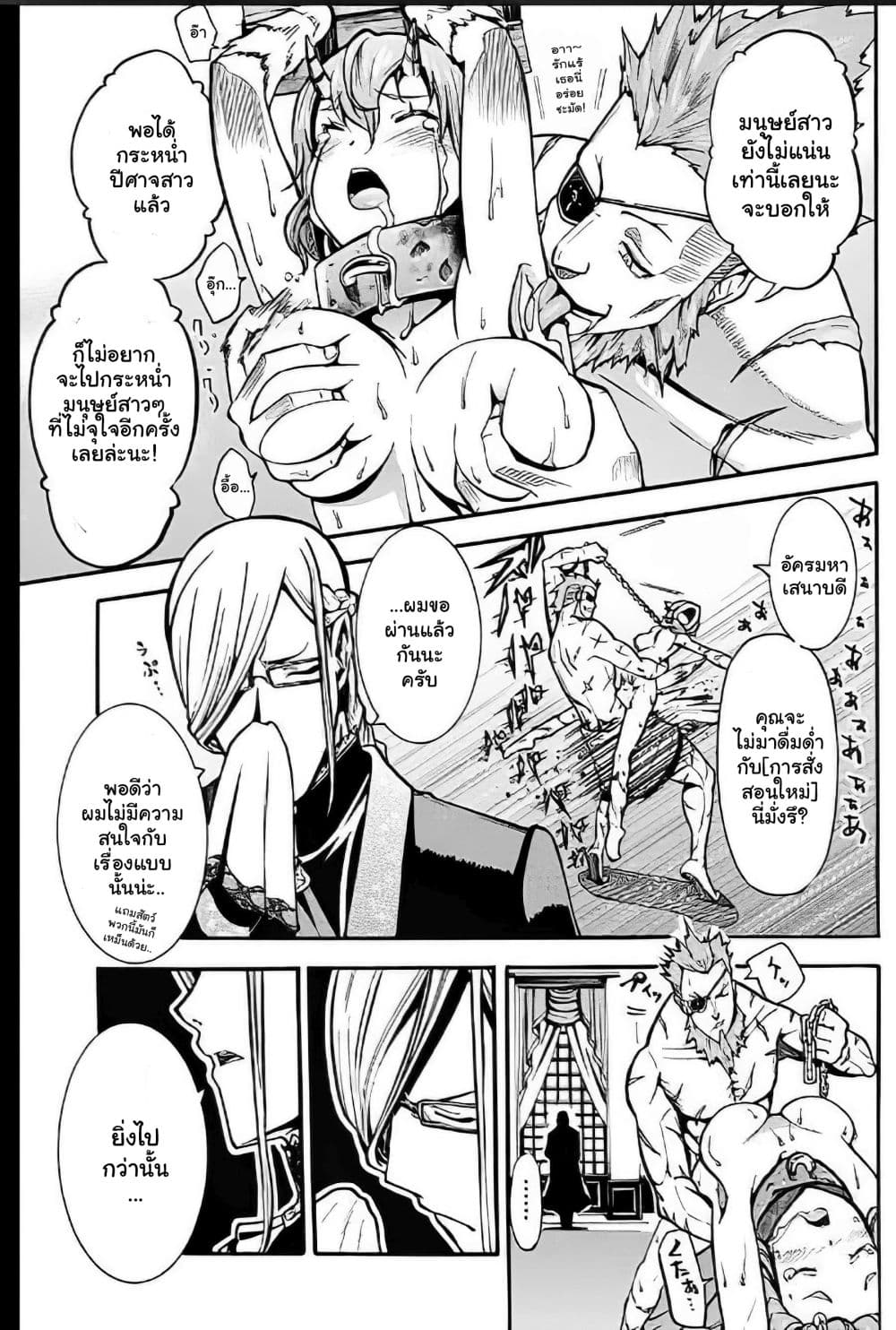 Magatsu Wanashi no Yuusha Kari page 13