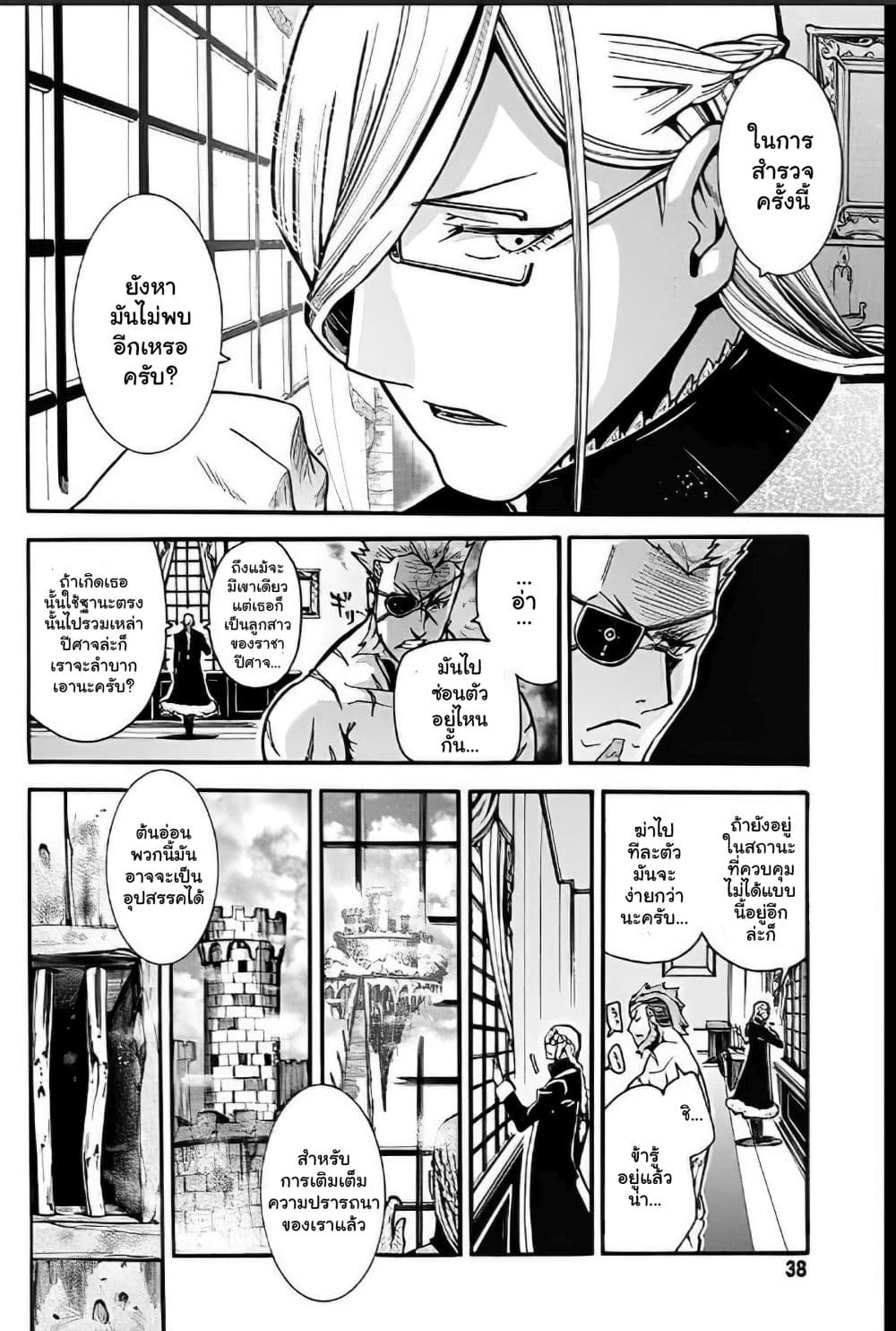 Magatsu Wanashi no Yuusha Kari page 14