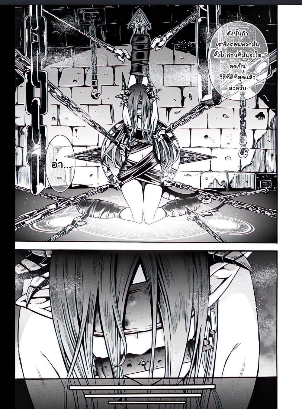 Magatsu Wanashi no Yuusha Kari page 15