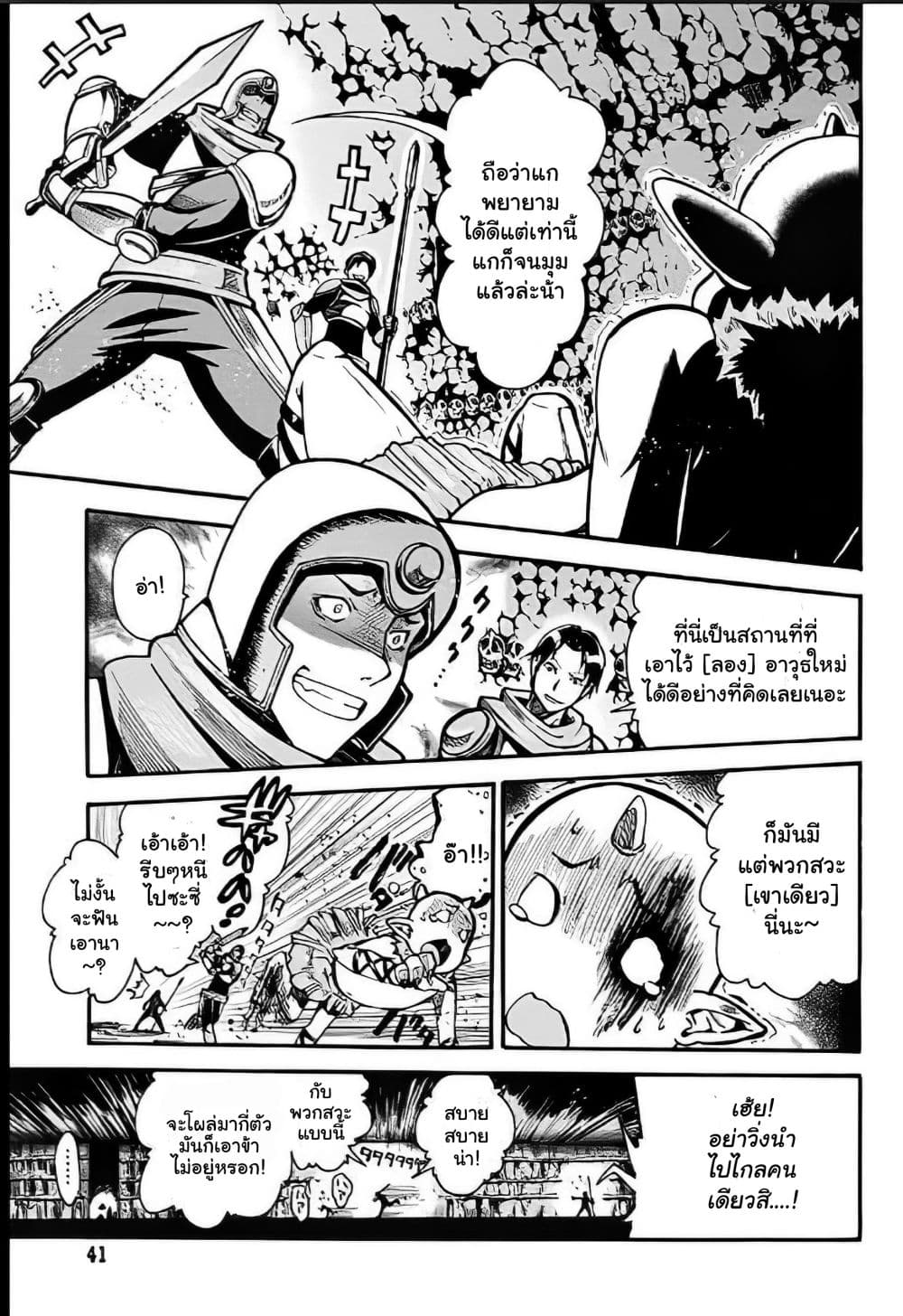 Magatsu Wanashi no Yuusha Kari page 17