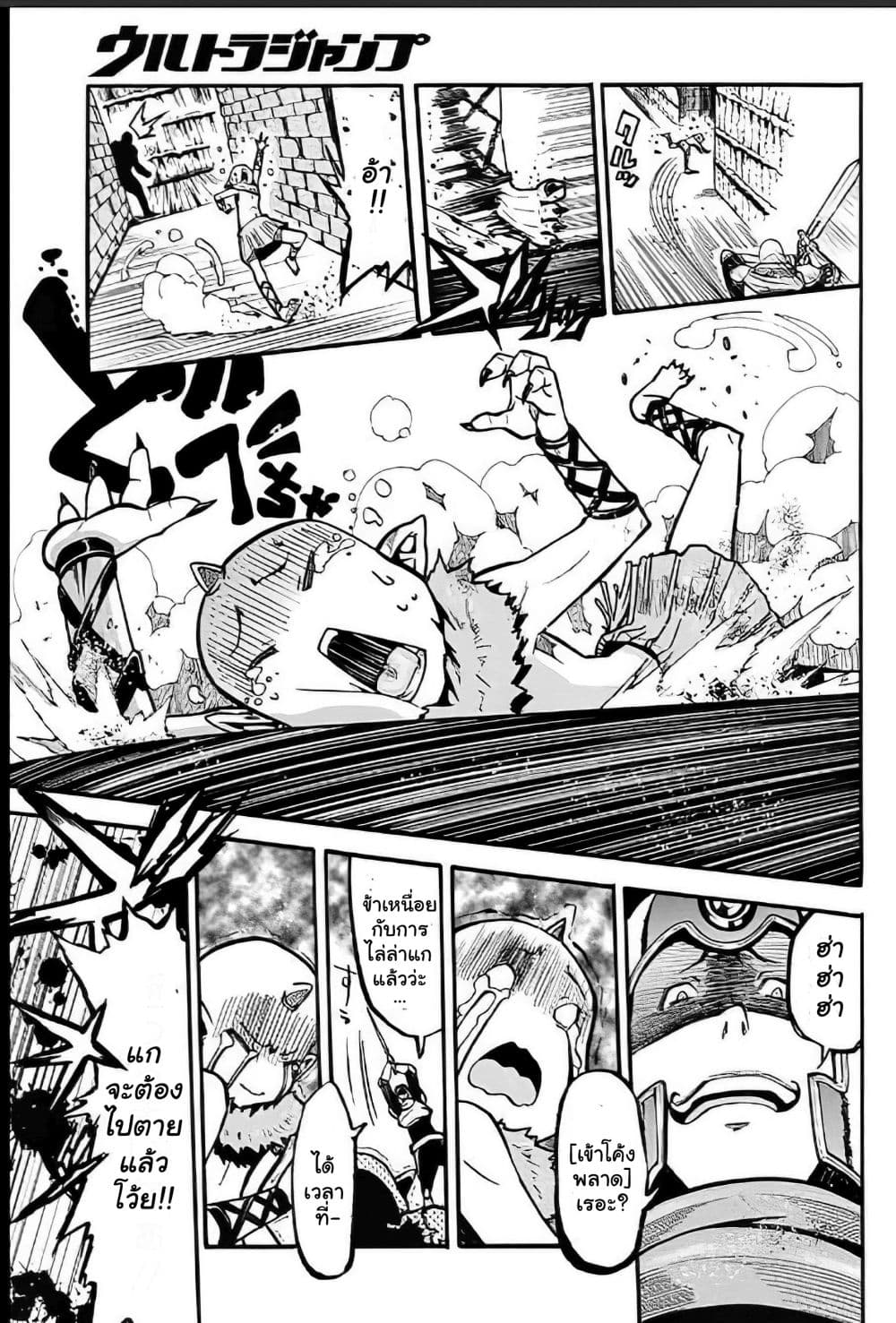 Magatsu Wanashi no Yuusha Kari page 19