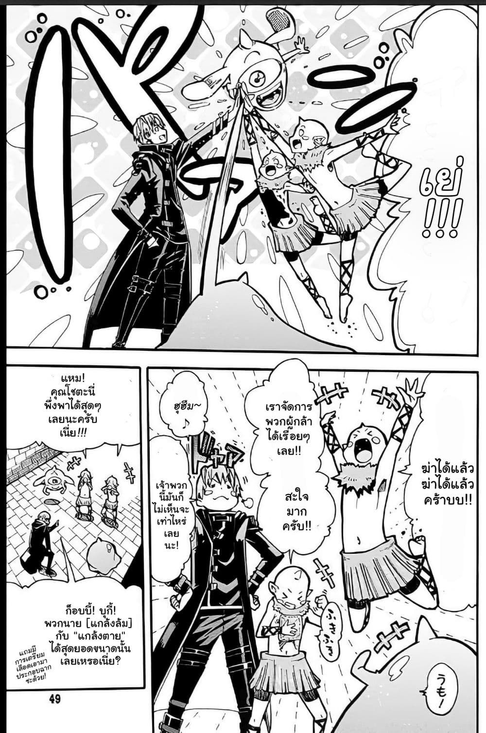 Magatsu Wanashi no Yuusha Kari page 25