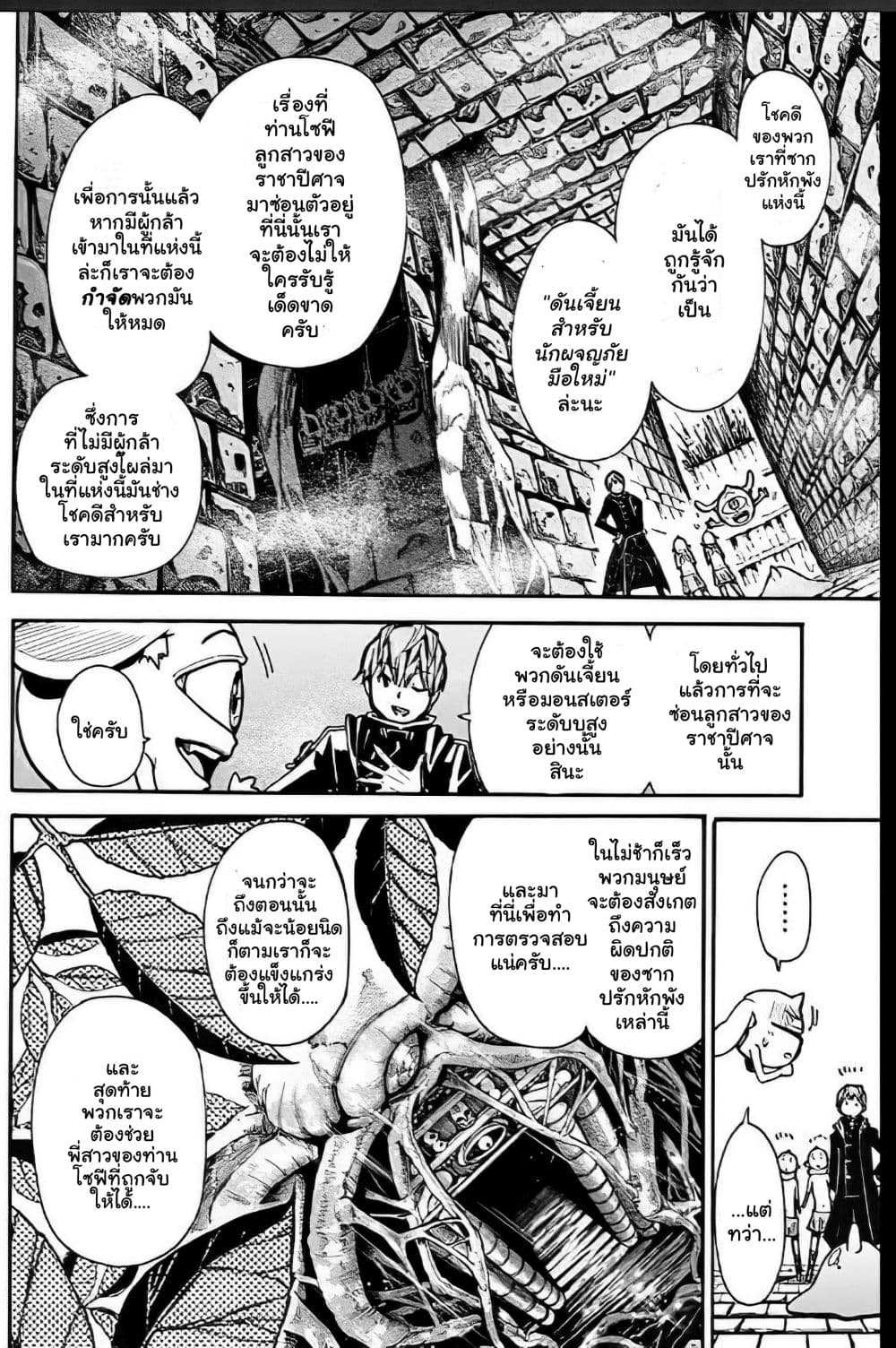 Magatsu Wanashi no Yuusha Kari page 26