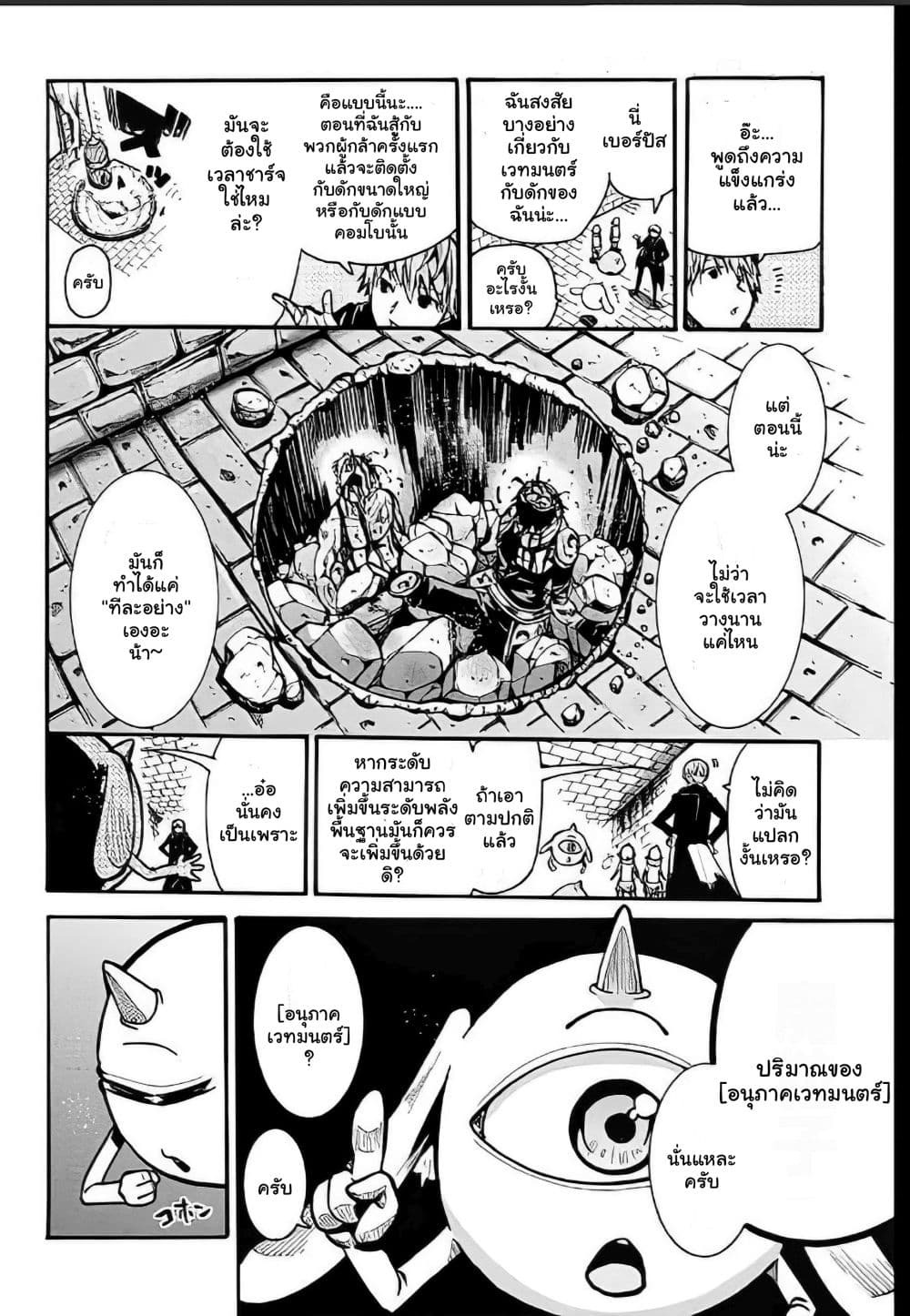 Magatsu Wanashi no Yuusha Kari page 28