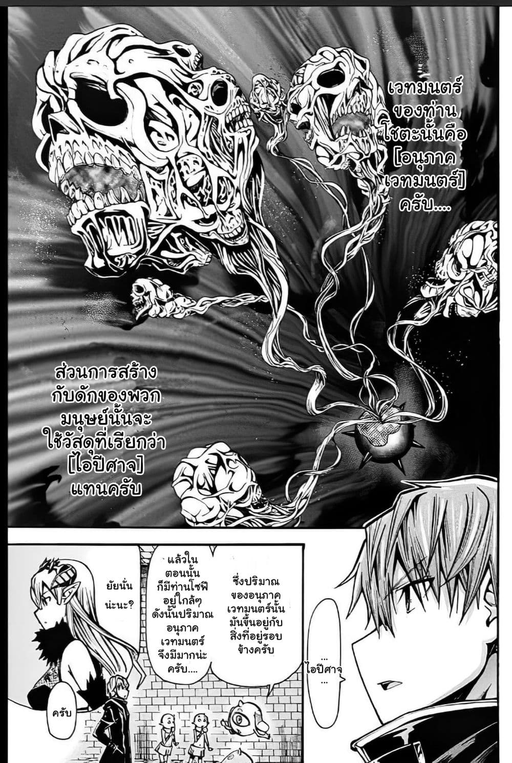 Magatsu Wanashi no Yuusha Kari page 29