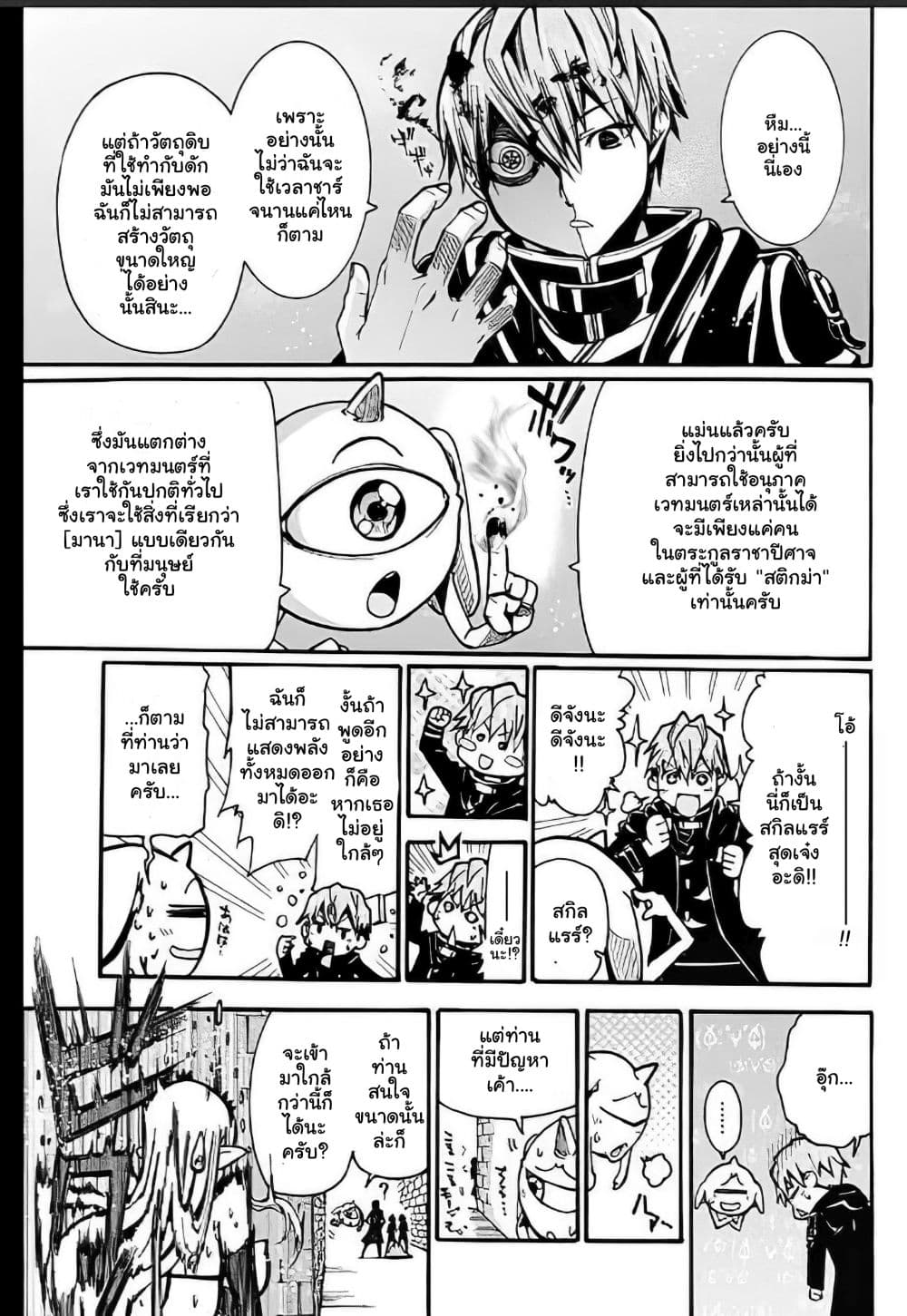 Magatsu Wanashi no Yuusha Kari page 31