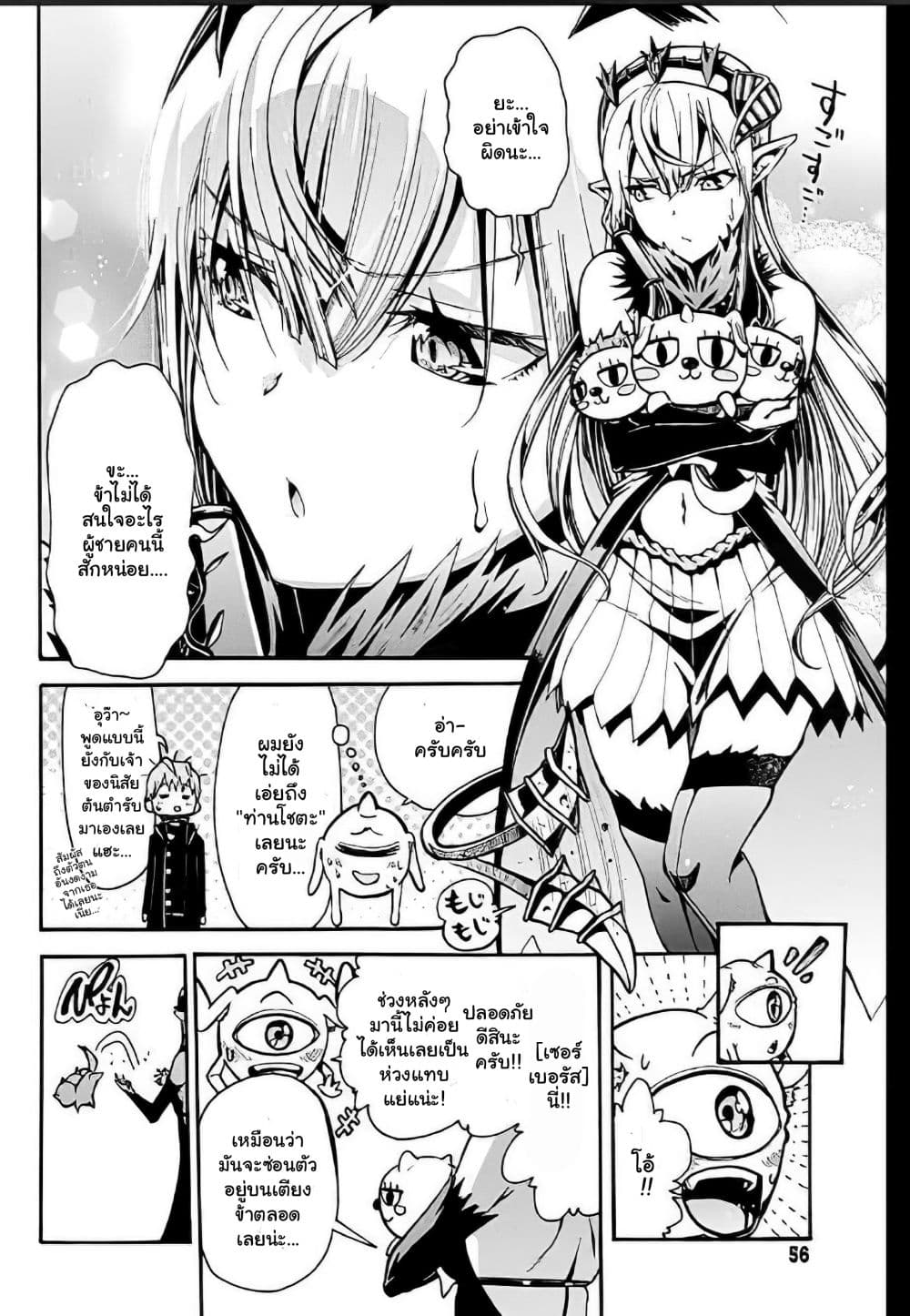 Magatsu Wanashi no Yuusha Kari page 32