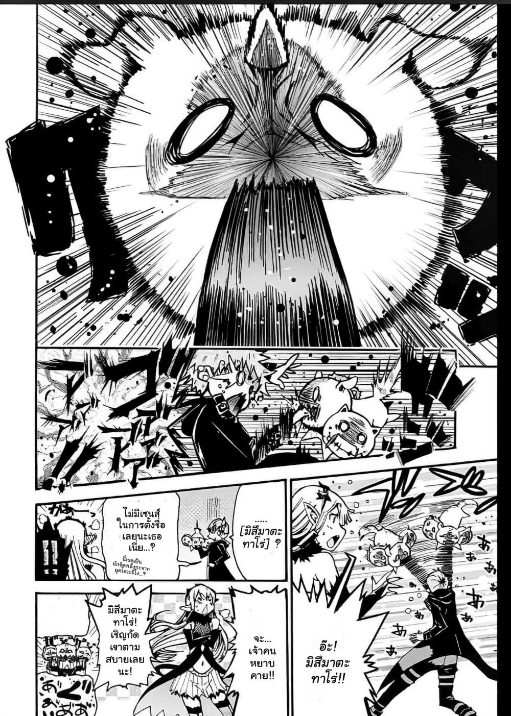 Magatsu Wanashi no Yuusha Kari page 34
