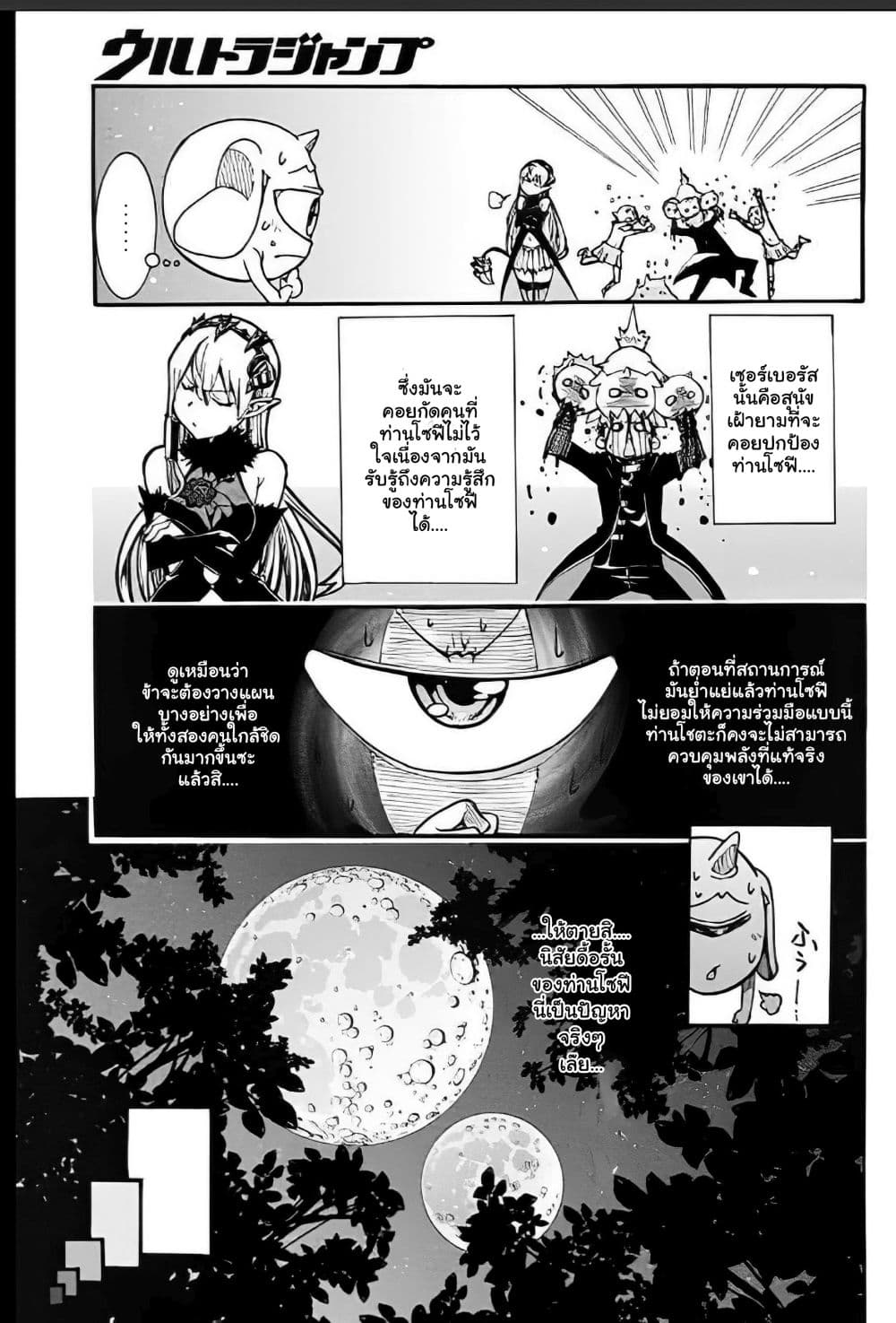 Magatsu Wanashi no Yuusha Kari page 35