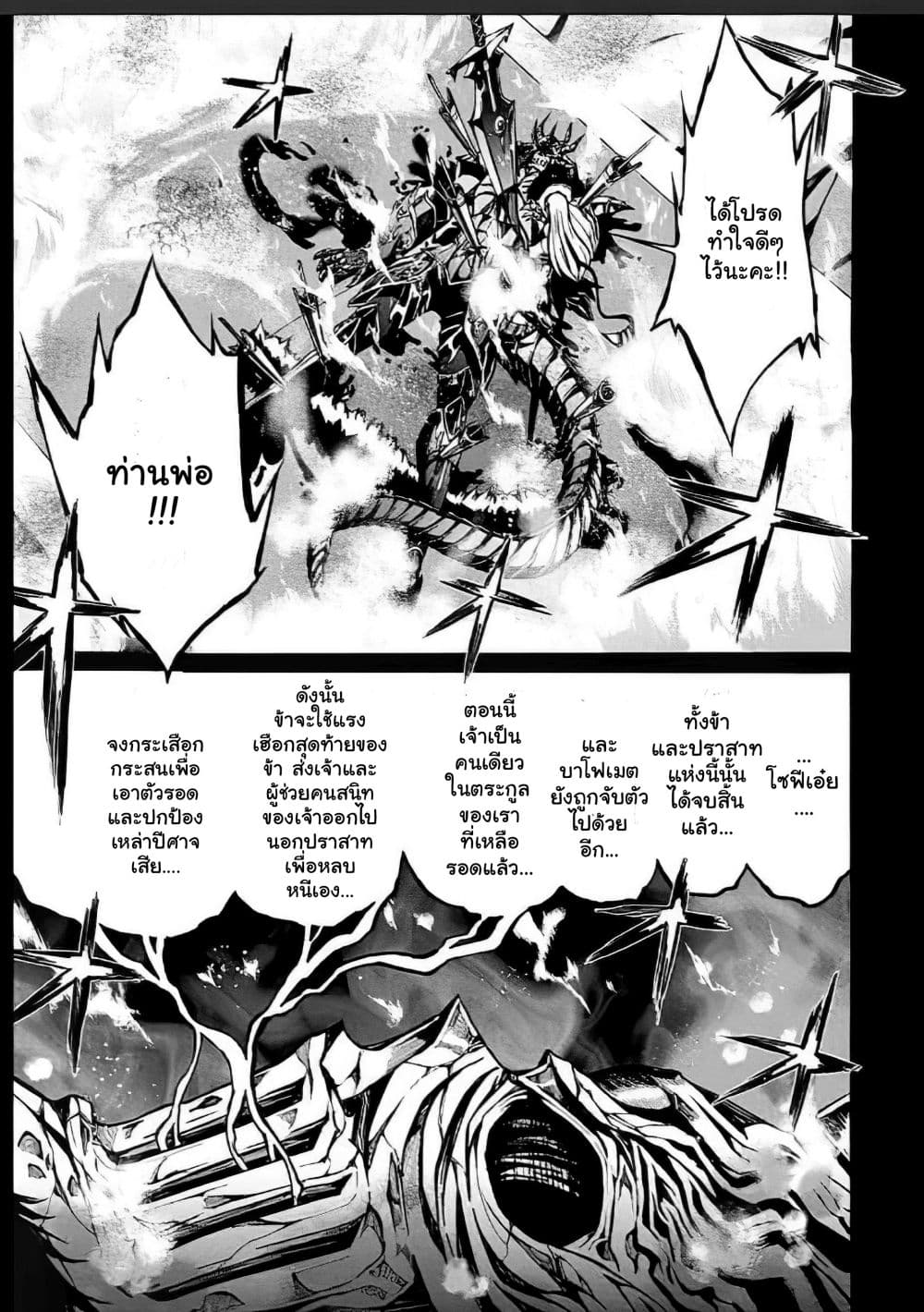 Magatsu Wanashi no Yuusha Kari page 37