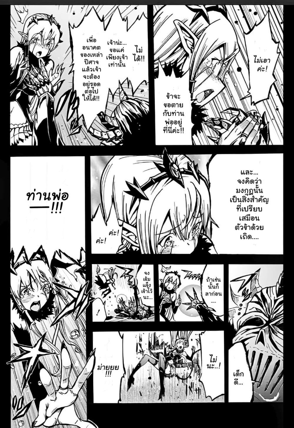 Magatsu Wanashi no Yuusha Kari page 38