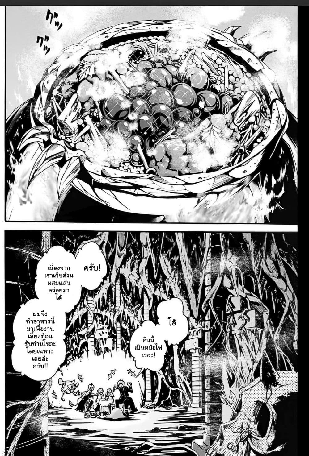 Magatsu Wanashi no Yuusha Kari page 40