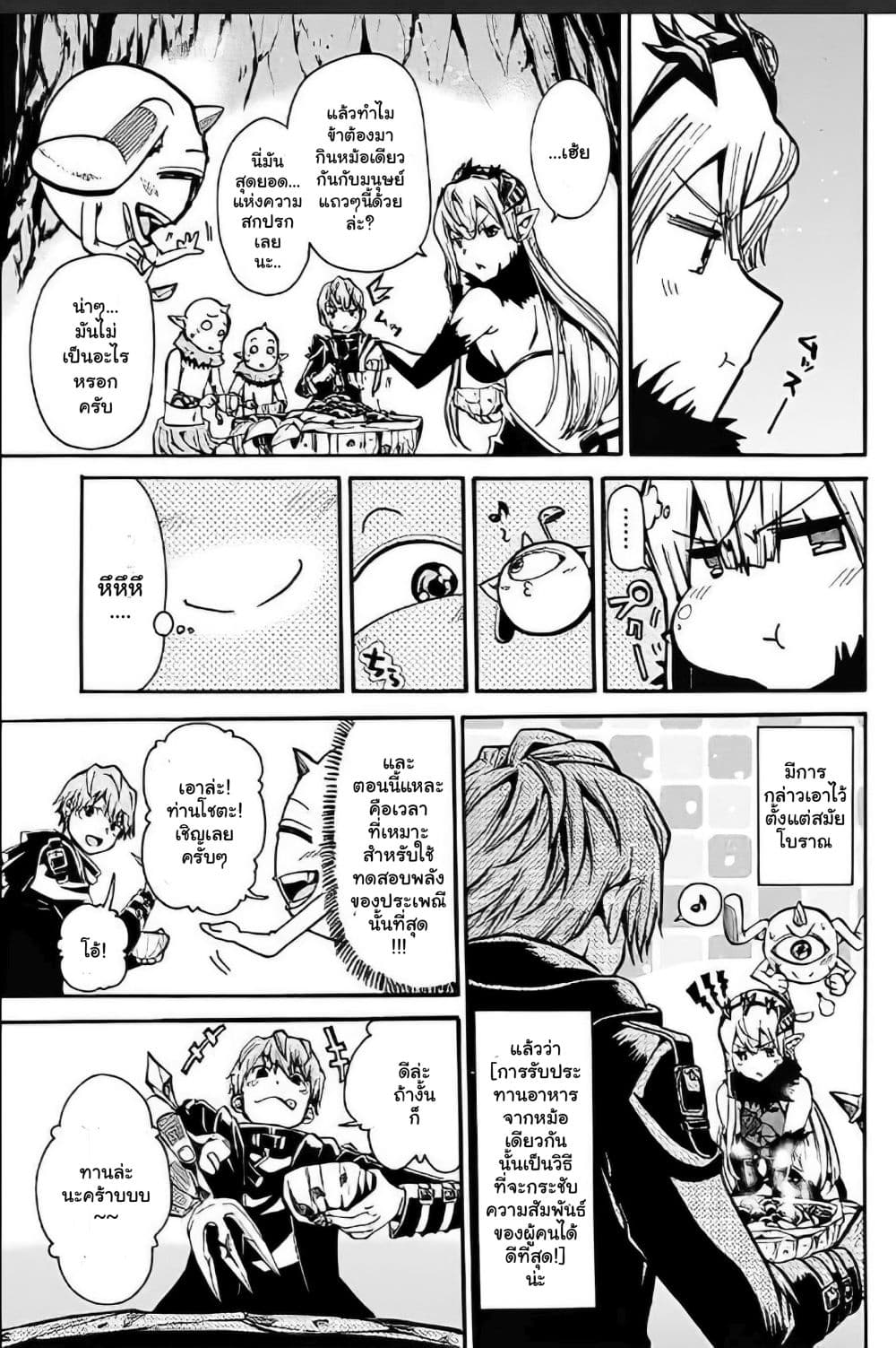 Magatsu Wanashi no Yuusha Kari page 41