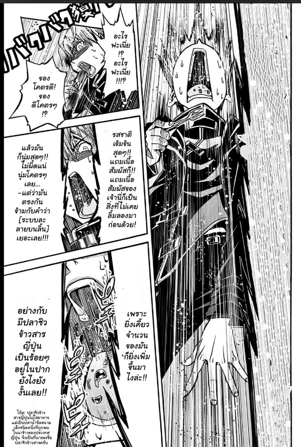 Magatsu Wanashi no Yuusha Kari page 43