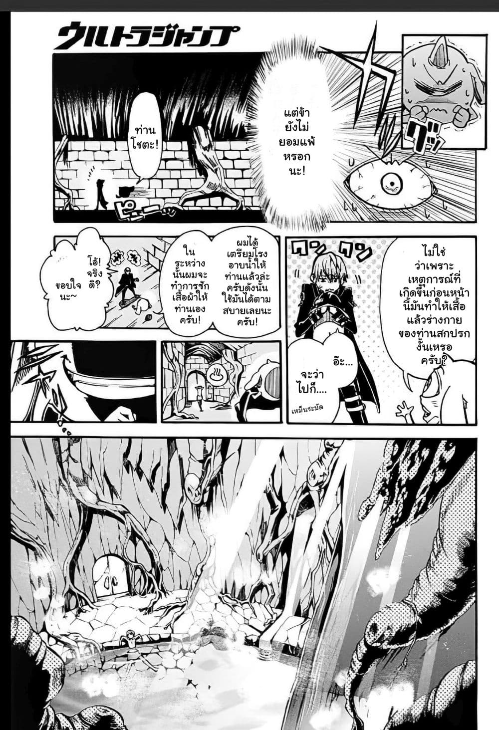 Magatsu Wanashi no Yuusha Kari page 45