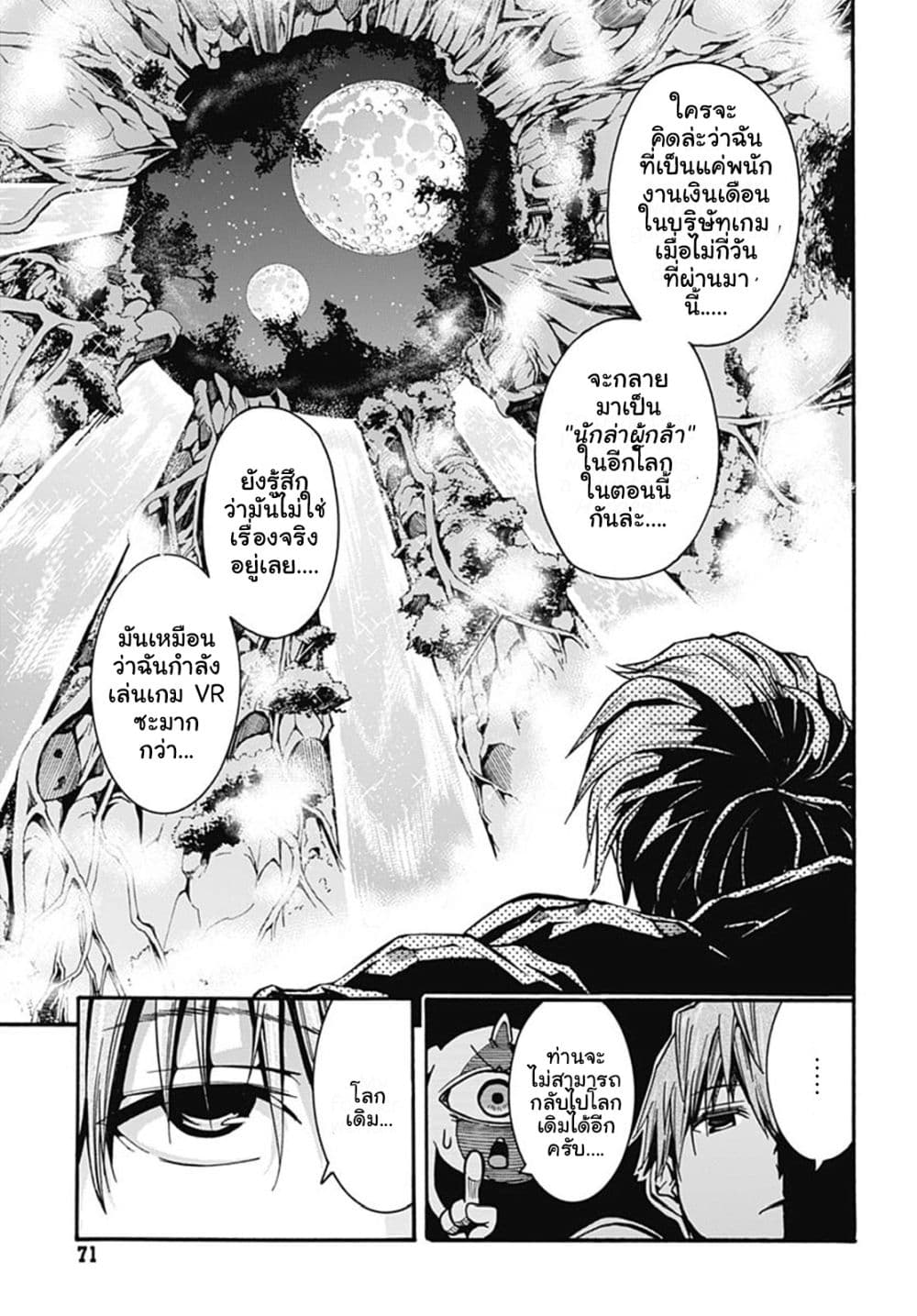Magatsu Wanashi no Yuusha Kari page 47