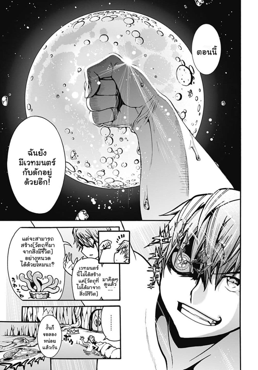 Magatsu Wanashi no Yuusha Kari page 49