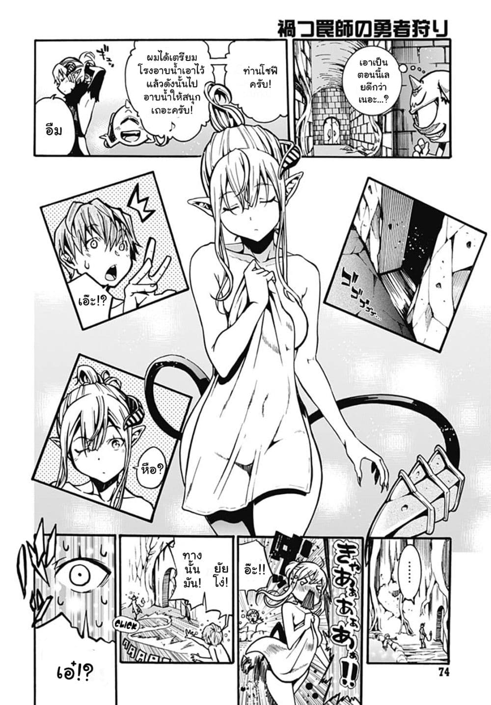 Magatsu Wanashi no Yuusha Kari page 50