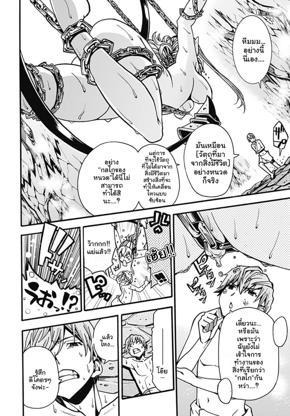 Magatsu Wanashi no Yuusha Kari page 52