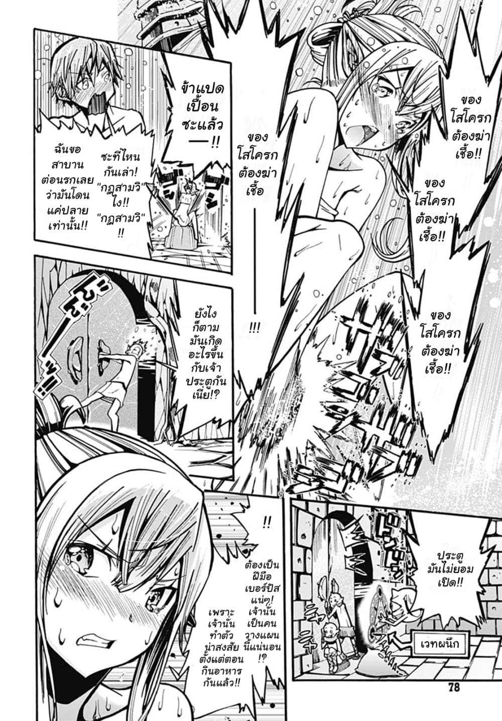 Magatsu Wanashi no Yuusha Kari page 54