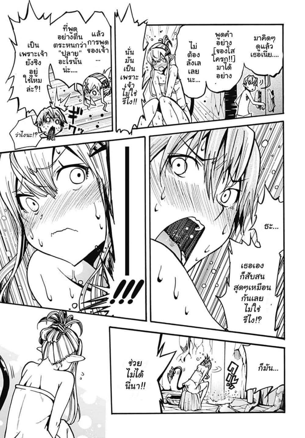Magatsu Wanashi no Yuusha Kari page 55