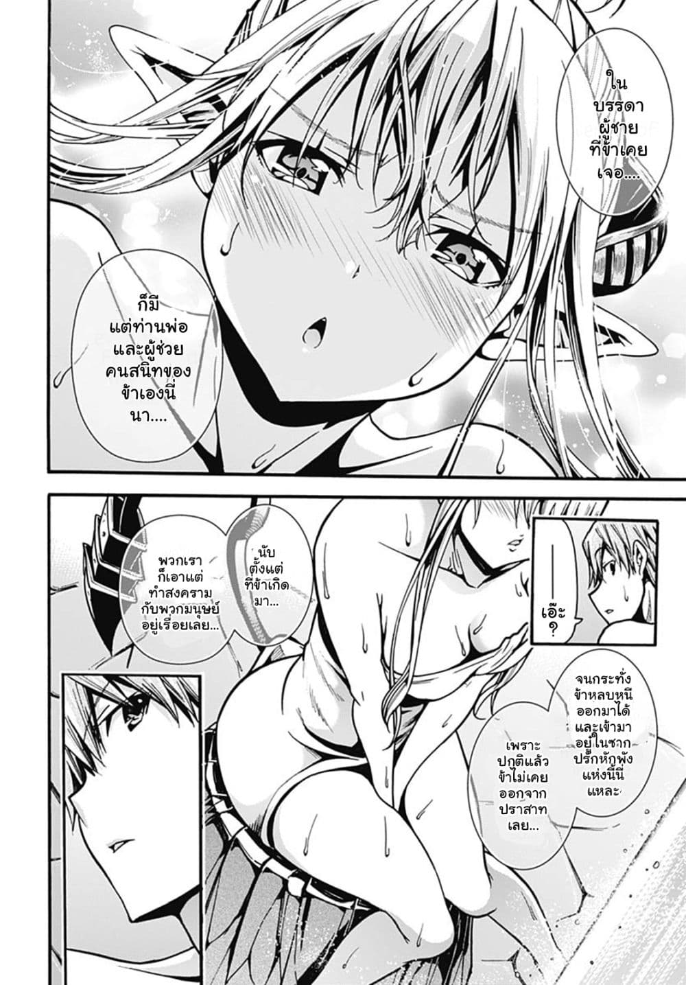 Magatsu Wanashi no Yuusha Kari page 56