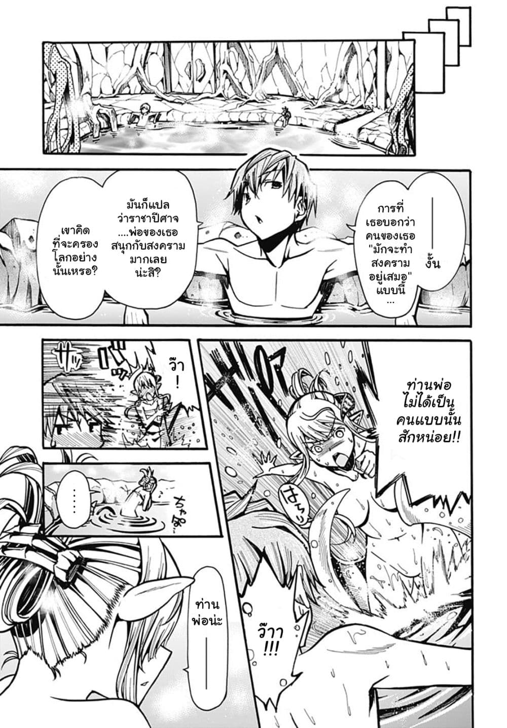 Magatsu Wanashi no Yuusha Kari page 57