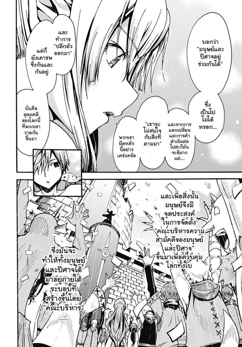 Magatsu Wanashi no Yuusha Kari page 58