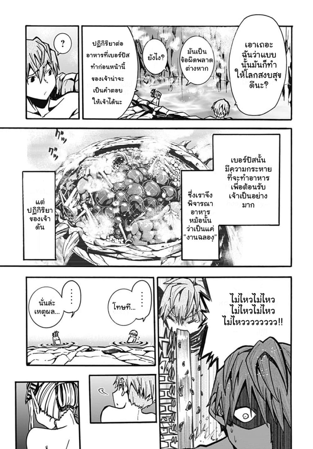 Magatsu Wanashi no Yuusha Kari page 59