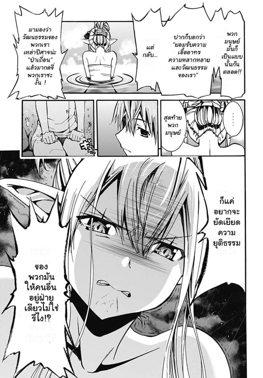 Magatsu Wanashi no Yuusha Kari page 61