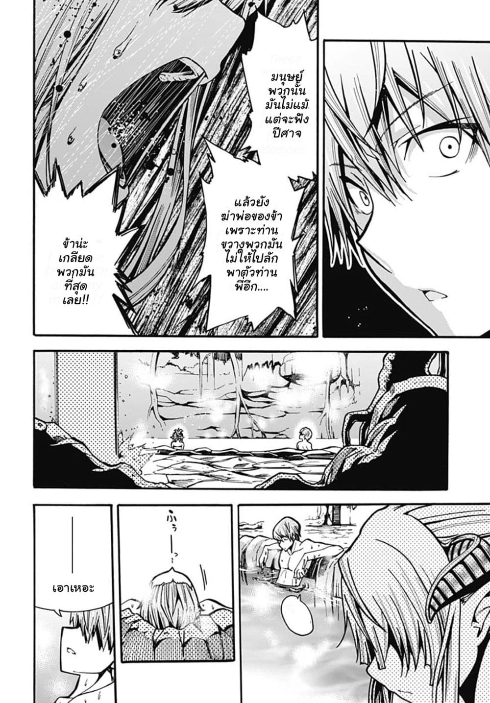 Magatsu Wanashi no Yuusha Kari page 62