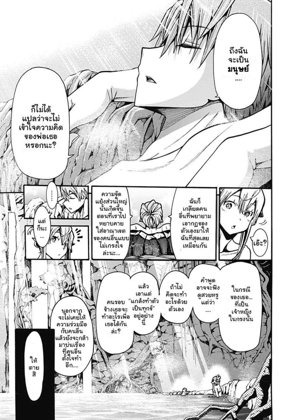 Magatsu Wanashi no Yuusha Kari page 63