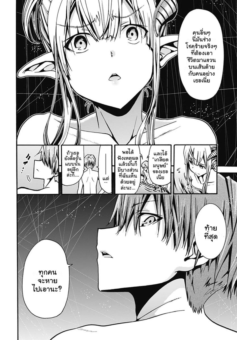 Magatsu Wanashi no Yuusha Kari page 64