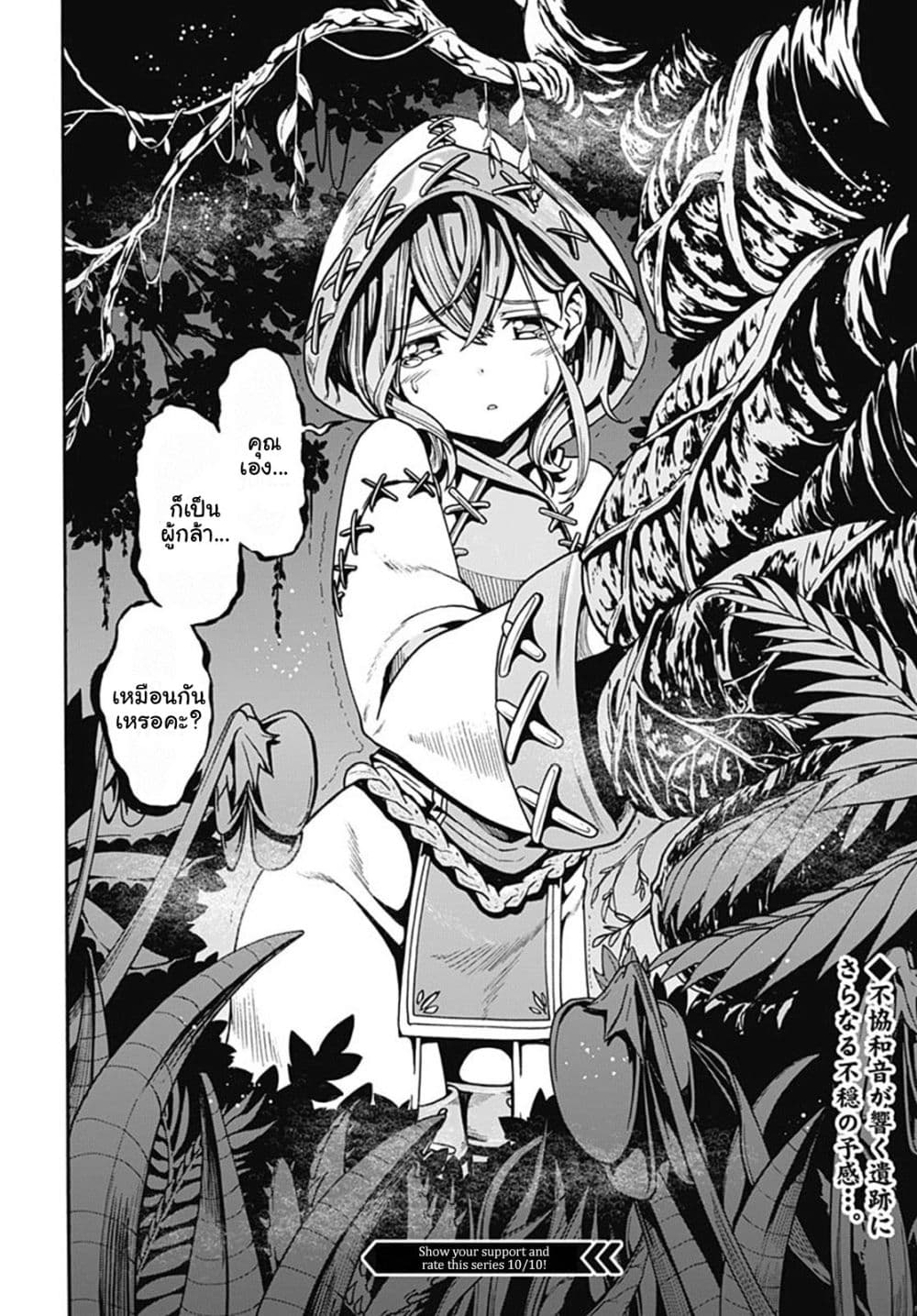 Magatsu Wanashi no Yuusha Kari page 68